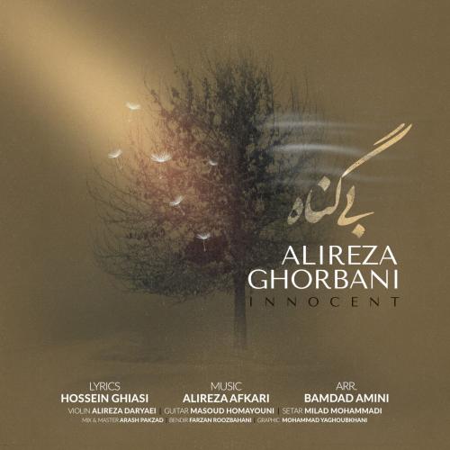 دانلود آهنگ علیرضا قربانی بی گناه دانلود آهنگ علیرضا قربانی بی گناهAlireza GhorbaniBi Gonah